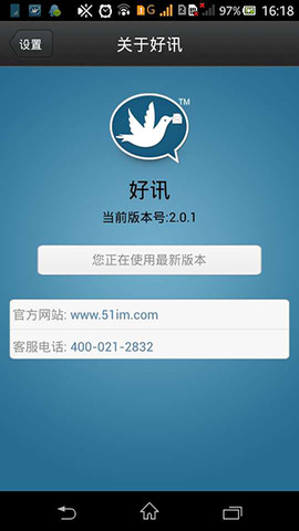 好讯即时通讯软件
