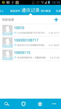 网秦通讯录安卓版