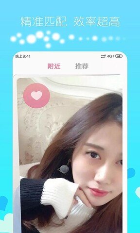 探寻交友软件