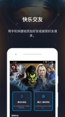 暴雪战网app官方