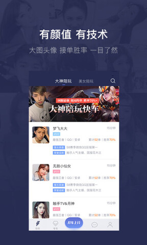王者驾到app