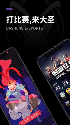大圣电竞app