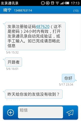微博通讯录