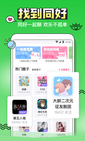 半次元最新版app