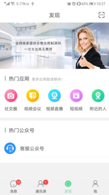 视酷即时通讯软件