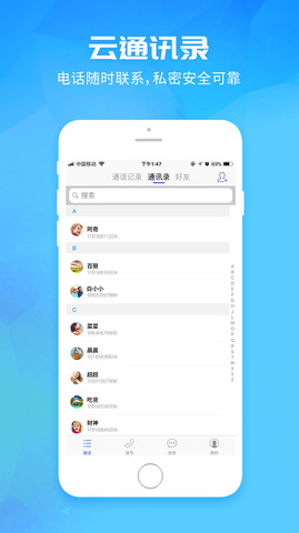 凡拨APP