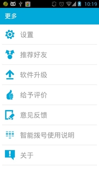 网秦通讯录安卓版