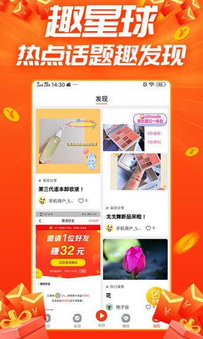 趣星球app