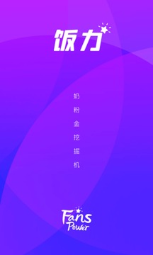 饭力app
