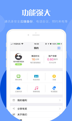 微微电话