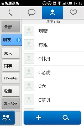 微博通讯录