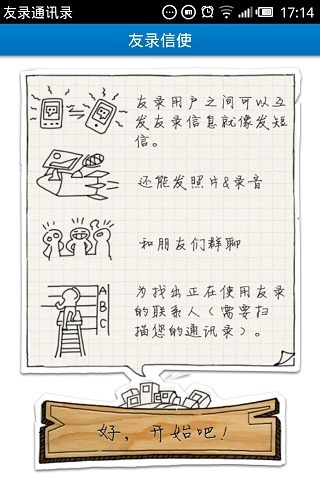 微博通讯录