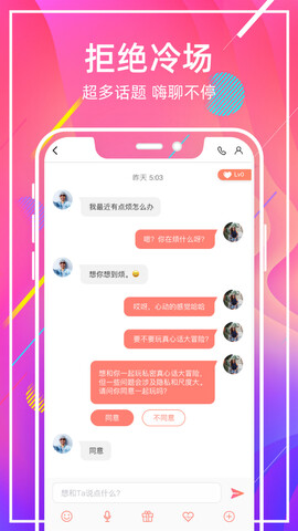 甜窝交友软件