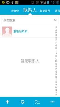 网秦通讯录安卓版