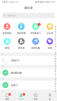 视酷即时通讯软件
