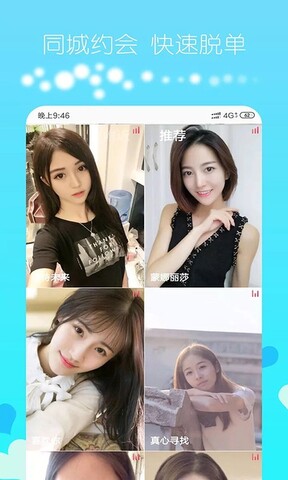 探寻交友软件