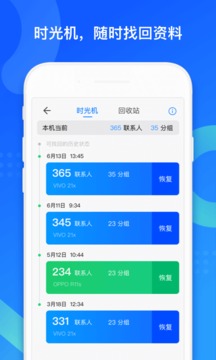 qq同步助手app