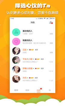 火箭相亲app