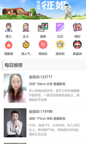徐州征婚网手机版