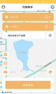 代驾帮手免费版