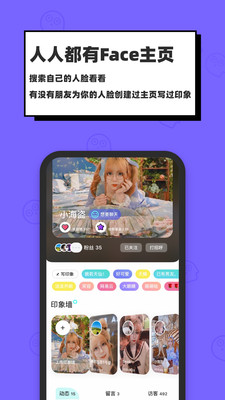 脸球app