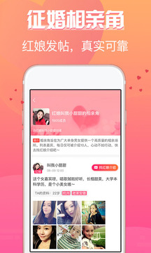 珍婚app