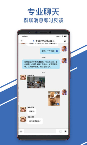 聊呗APP苹果版