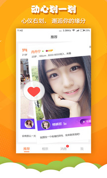 火箭相亲app