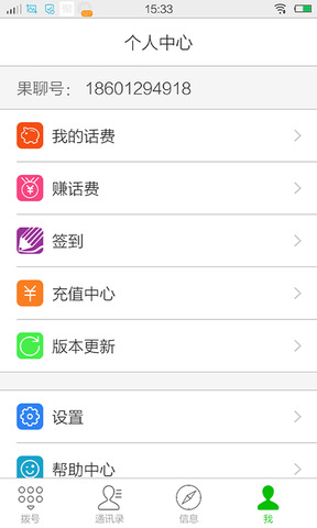 果聊app