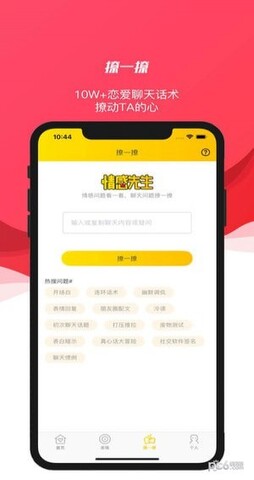 聊天套路