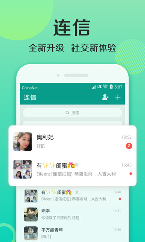 连信交友聊天