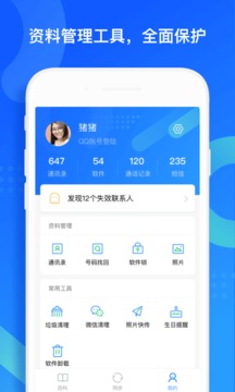 qq同步助手app