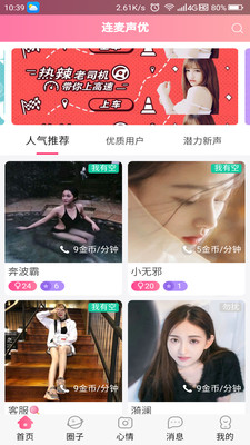 连麦声优app