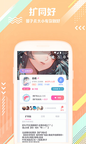扩列app