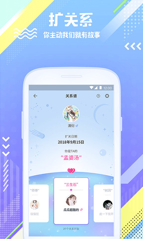 扩列app