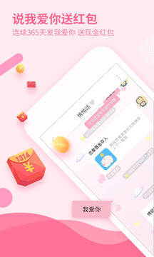 恋爱记app官方版