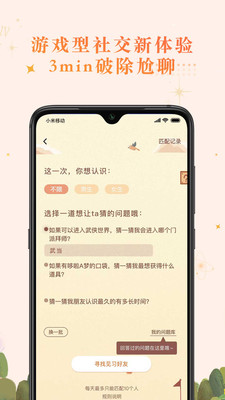 森遇app