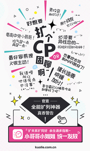 扩列app