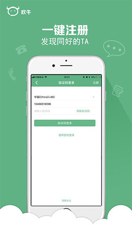 吹牛app