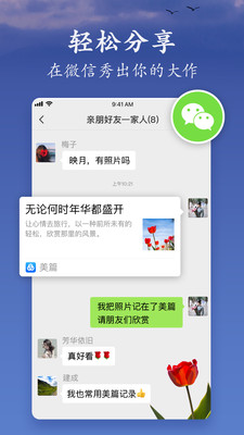 美篇相册制作免费版
