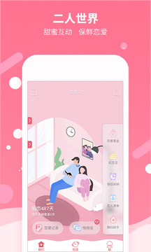 恋爱记app官方版