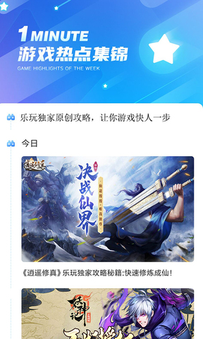 乐玩游戏正版