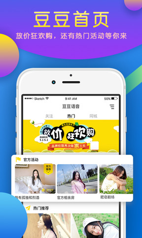 豆豆语音交友app