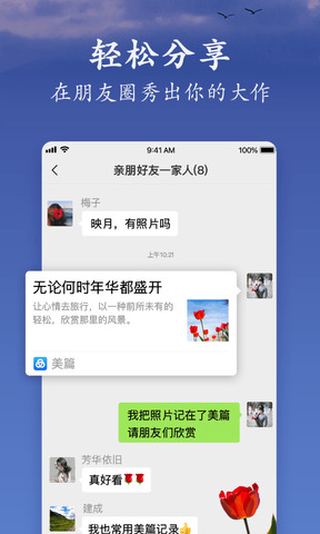 美篇官网版