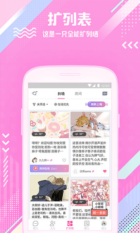 扩列app