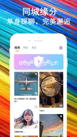 陌默交友app