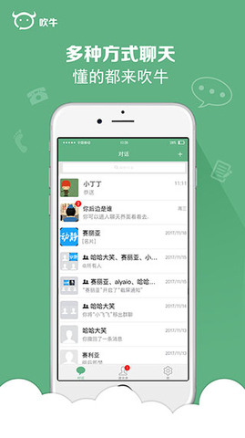 吹牛app