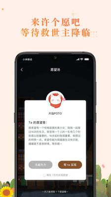 森遇app