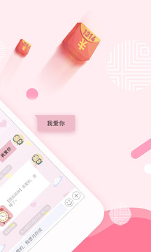 恋爱记app官方版
