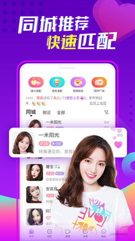 陌声交友